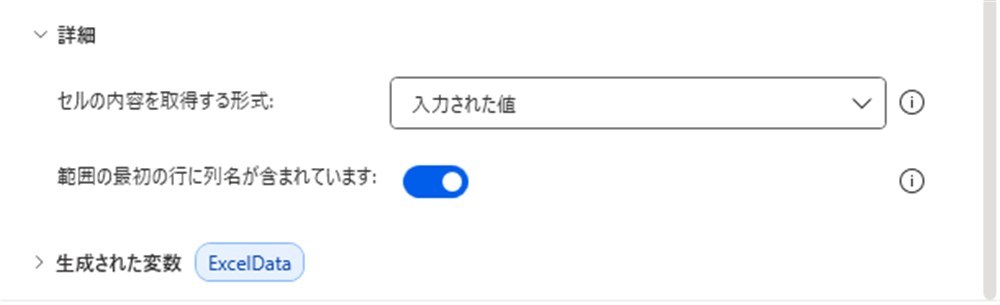 power_automate_desktop_excel_cell_value_acquisition10