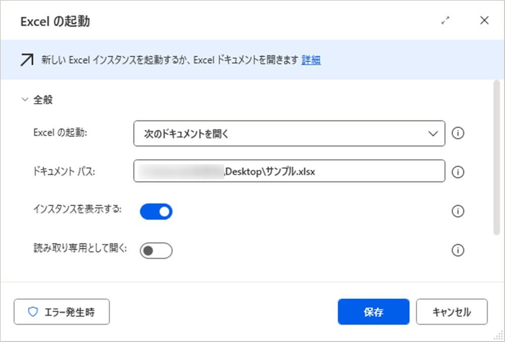 power_automate_desktop_excel_cell_value_acquisition2