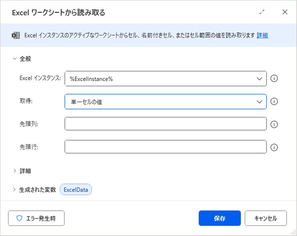 power_automate_desktop_excel_cell_value_acquisition3jpg