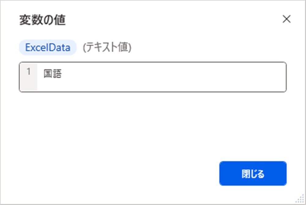 power_automate_desktop_excel_cell_value_acquisition4