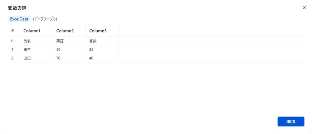 power_automate_desktop_excel_cell_value_acquisition5