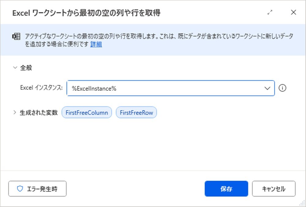power_automate_desktop_excel_cell_value_acquisition6