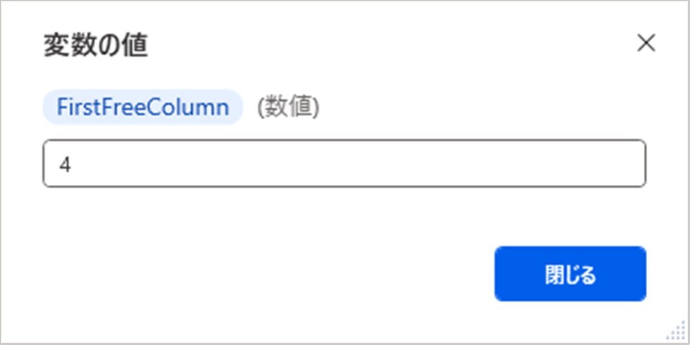 power_automate_desktop_excel_cell_value_acquisition7