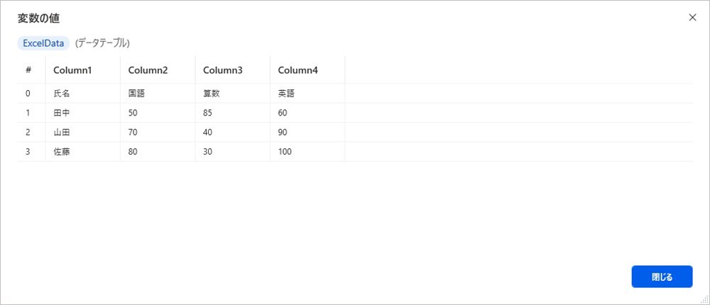 power_automate_desktop_excel_cell_value_acquisition9