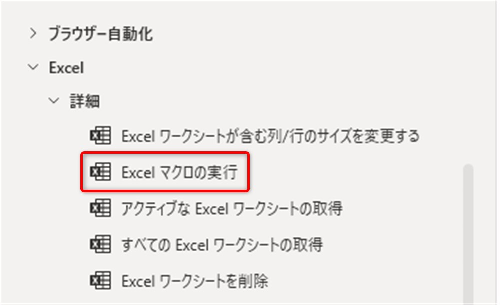 power_automate_desktop_macro_execution1