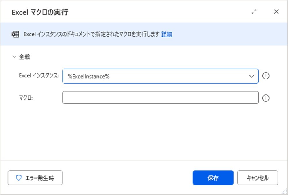 power_automate_desktop_macro_execution3