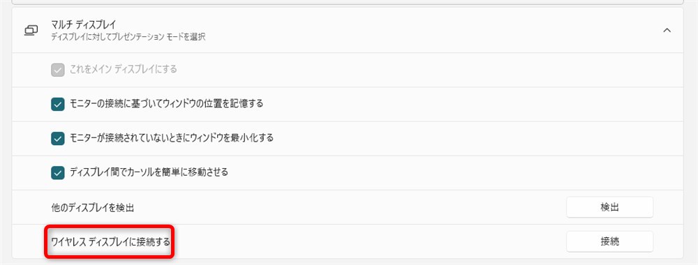 windows11でワイヤレスディスプレイに接続する設定画面