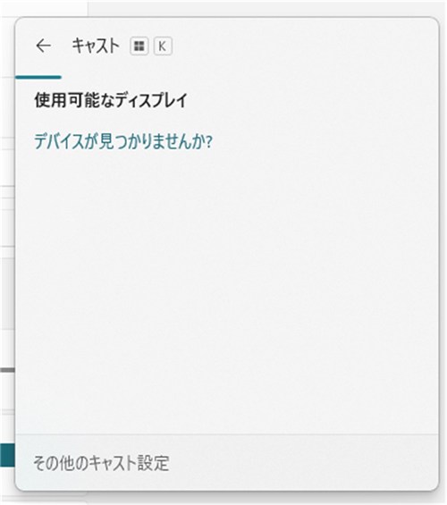 windows11でマルチディスプレイを検索する画面
